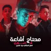 About محتاج اشاعه لضهري اصل الكلام في كتير Song