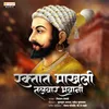 About Raktat Makhali Talwar Bhavani Song