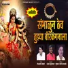 About Sambhalun Thev Tuzya Birkangnala Song