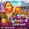About Baba Harihar Nath Sonpur Me Holi Khele Song