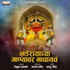 About Khanderayachya Ganyavar Nachaych Song