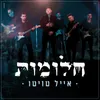 About חלומות Song