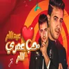 About حب عمري Song