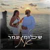 About את Song