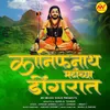 About Kanifnath Madhicha Dongrat Song