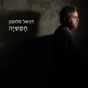 About חפשיה Song