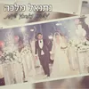 About עשרים וארבע שעות Song