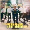 About מנגינה Song