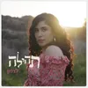 About לצפון Song