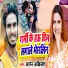 About Garmi Ke Hau Din Lagale Veseline Song