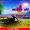 About Aaj Bhi Dil Rota Hai Song