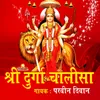 About Shri Durga Chalisa Song