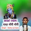 Kako Shyam Radha Gori Gori