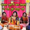 About Bhagwan Tumhe Main Khat Likhti Par Pata Mujhe Maloom Nahi Song