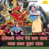 About Sherowali Maiya Meri Laaz Rakhna Atal Humara Suhag Rakhna Song