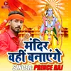 About Mandir Vahi Banayenge Song