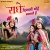 About Radhe Deewano Mohe Banayo Hai Song