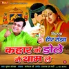 About Kissa Heer Ranjha - Khaar Ke Dole Ne Tham Le Song