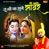 About Tu Bhi Naa Sune Sanware Song