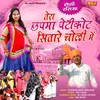 About Tera Chapma Petikot Sitaare Choli Me Song