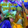 About Kanhaiya Tera Yaar Sudama Aaya Song