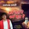 About Karm Ghata De Karm Badha De Song