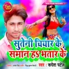 About Suteni Chiyar Ke Saman Ha Bhatar Ke Song