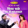 About Piya Chaahe 100 Ki Shart Lagale Song