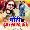 About Gori Jharkhand Ki Song