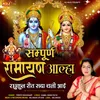 About Sampurn Ramayan Aalha Song