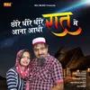 About Chore Dheere Dheere Aana Aadhi Raat Mein Song