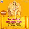 About Prem Se Bolo Jay Skand Mata Song