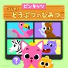 どうぶつのいろのひみつ