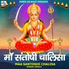 Maa Santoshi Chalisa