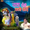 Radha Dhodhi Chali Aayi