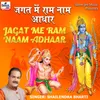 About Jagat Me Ram Naam Adhaara Song