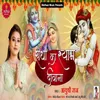 About Radha Ka Shayam Diwana Song