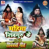 About Mahima Shiv Guru ke Song