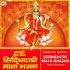 Siddhidatri Mata Bhajan