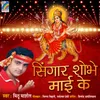 Saiya Darshan Karadi Mata Rani Ke