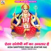 About Aisa Santoshi Maa Ka Avatar Hai Song