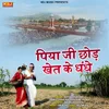 Piya Ji Chhod Khet Ke Dhandhe