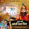 About Pooj Ke Kholi Dham Piya Mhare Mann Ki Chahi Ho Jagi Song