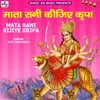 Mata Rani Kijiye Kripa