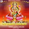 About Shree Laxmi Chalisa Song