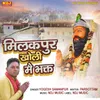 About Milakpur kholi me Bhakt Niralo Song