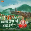 About Bhakta Laga Rahe Ganga Me Gota Song