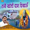 About Tanne Kholi Dham Dikhaun Song