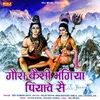 About Gora Kaise Bhangiya Piyave Se Song