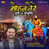 About Mohan Tere Dhune Ki Bhabhuti Song